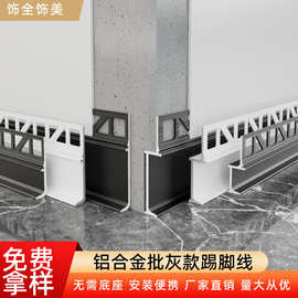 铝合金预埋内嵌踢脚线批灰款金属贴脚线嵌入式隐形隐藏式地脚线