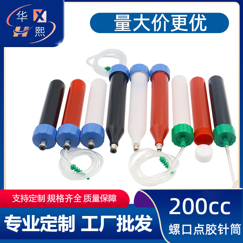 200cc点胶针筒/美式200cc点胶针筒/大容量点胶针筒注射器/针筒