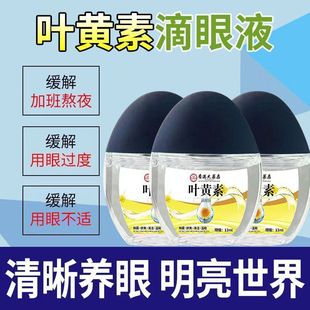 Hong Kong Pharmacy Lutein Eye Protection Spray Cleans Eyes and Relieves Eye Fatigue and Dryness Manufacturer Wholesale Hot Products