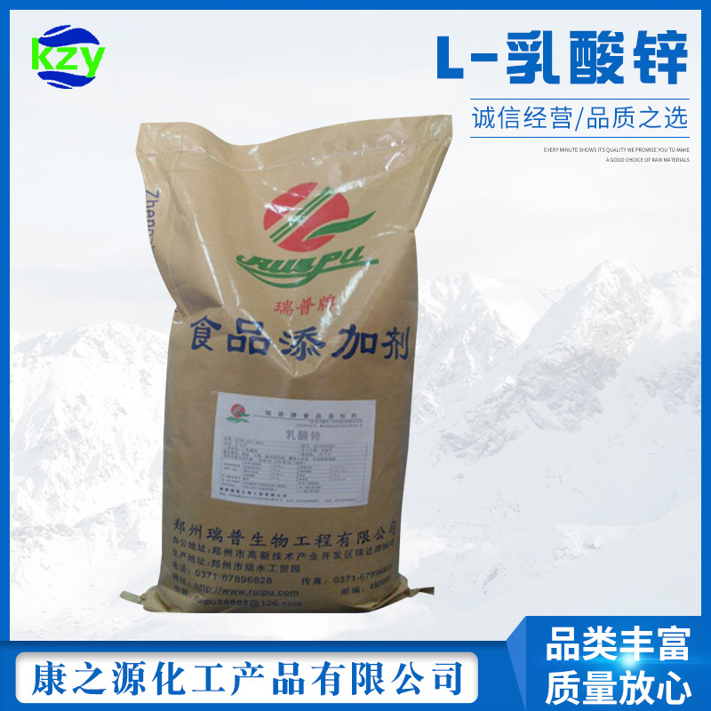 长期供应：食品级，矿物质粉，：L--乳酸锌，1000g起批