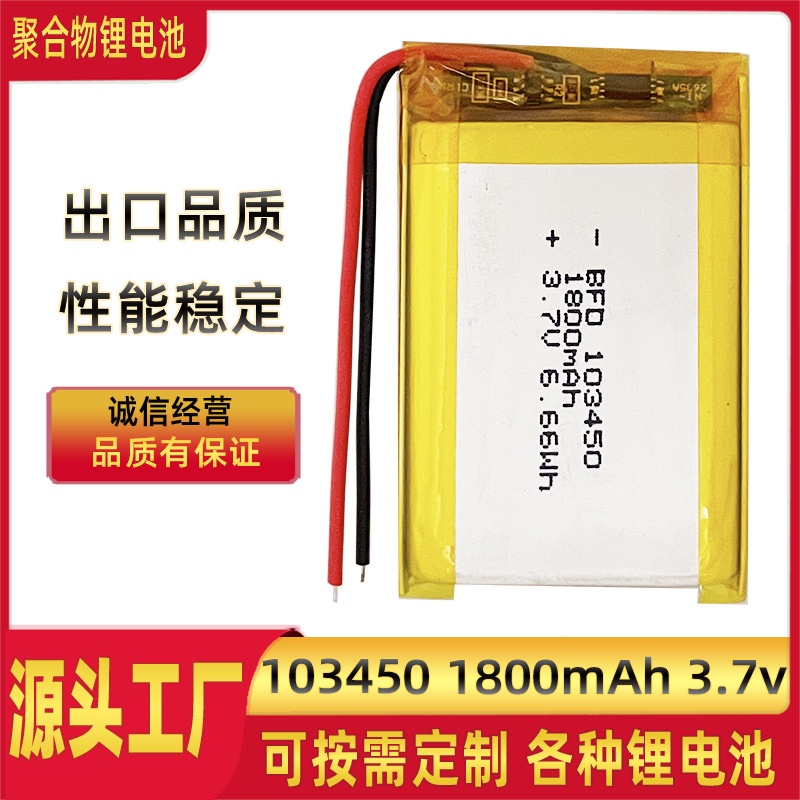 103450-1800mAh3.7V聚合物锂电池定位器 护眼仪 智能水杯