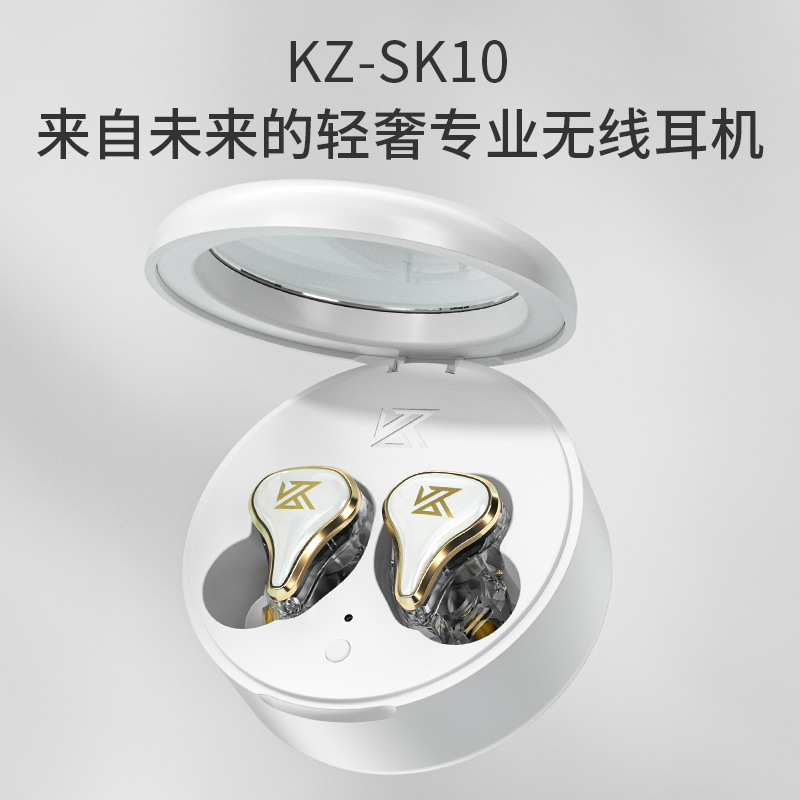 KZ-SK10高颜值圈铁蓝牙耳机游戏运动音乐吃鸡5.2真无线TWS耳机