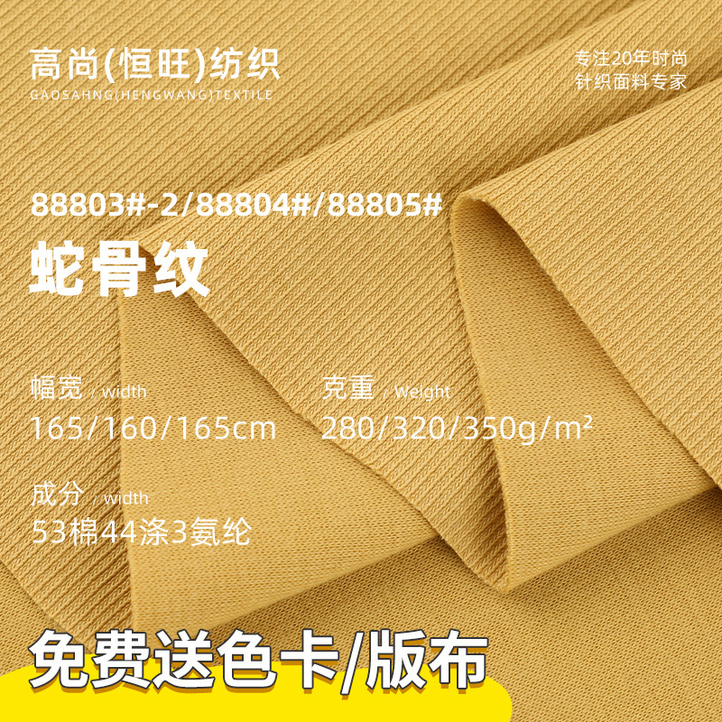 320g蛇骨紋衛衣生地280g綿ポリエステル弾力レジャー服セット家庭服生地リブ生地|undefined