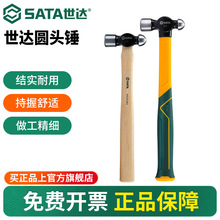 世达工具锤子圆头锤奶头铁锤木柄纤维木锤榔头木工钳工锤铁安装锤