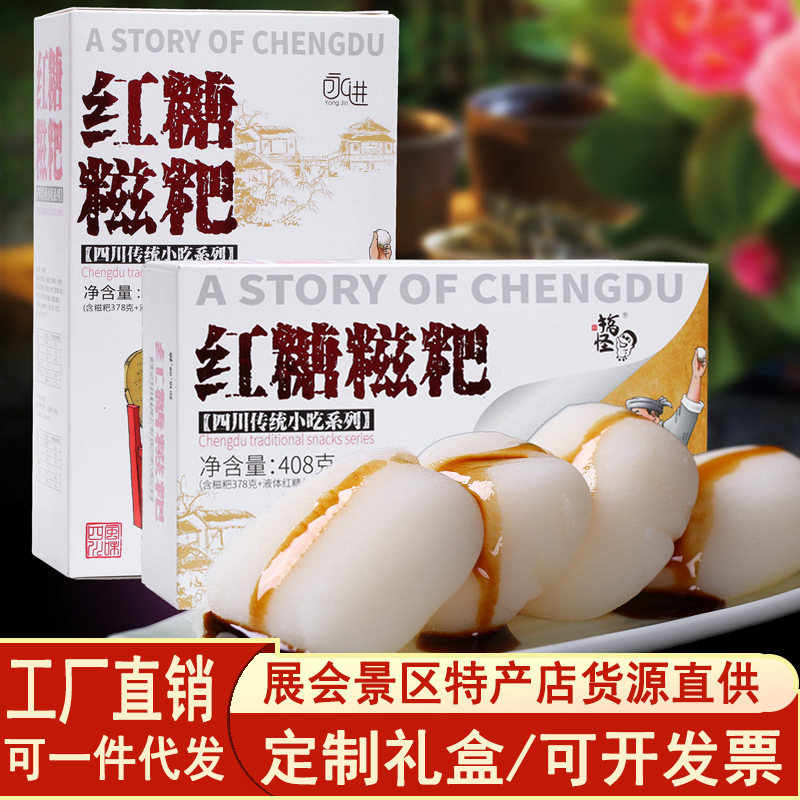 永进红糖糍粑四川特产成都传统名小吃零食408g糍粑红糖组合包邮