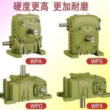 减速机WPA/WPS4050607080铁壳蜗轮蜗杆变速箱变速器包邮源头直销