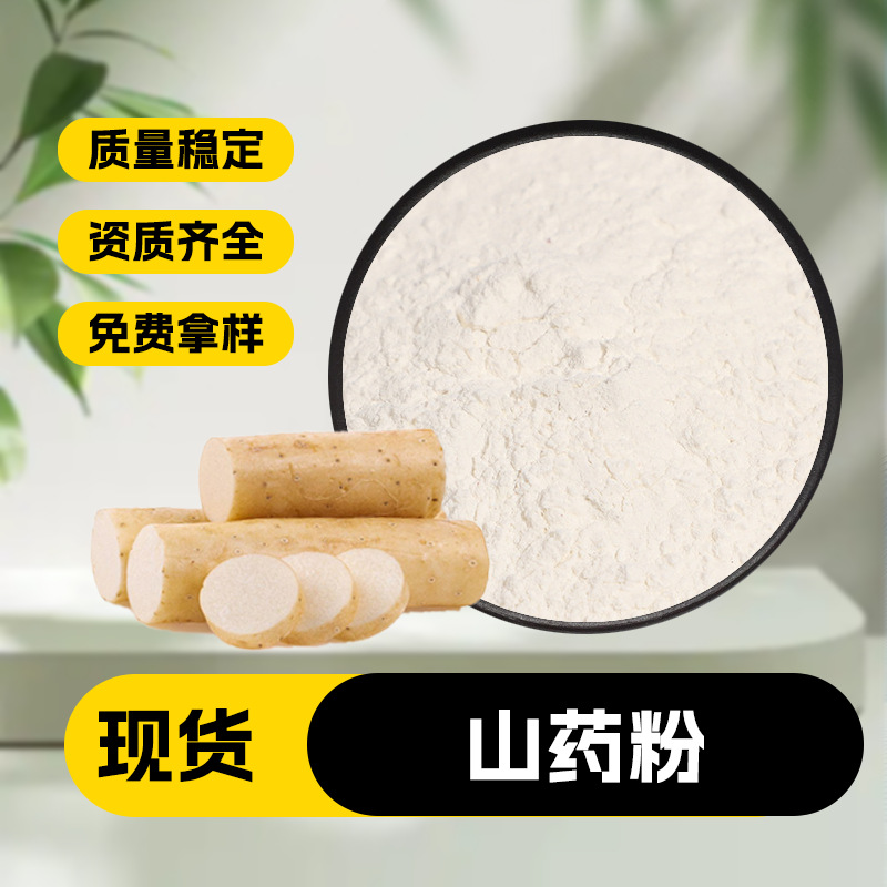 厂家现货 水溶性山药粉  脱水果蔬粉   现货包邮 食品级