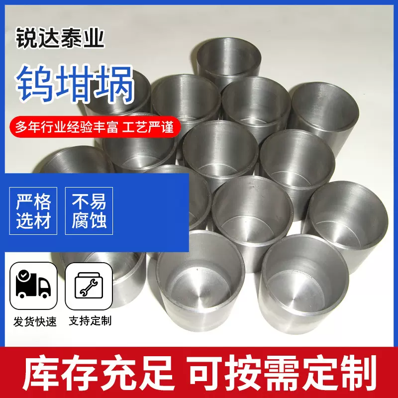 钨供应镀膜钨坩埚纯度99.95% 实验室用钨坩埚支持按图定制直销