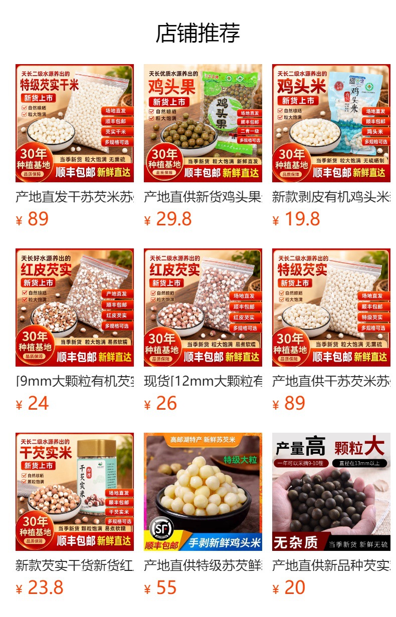 Organic Dried Gorgon Fruit Qian Shi 500g Premium Fresh Season Large Granules Euryale Ferox Seeds overview