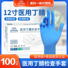英科医疗一次性12寸蓝色丁腈手套加长无粉防水医疗级食品丁晴手套