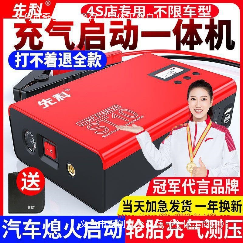 先科汽车应急启动电源12V车载充气泵两用一体机大容量搭电