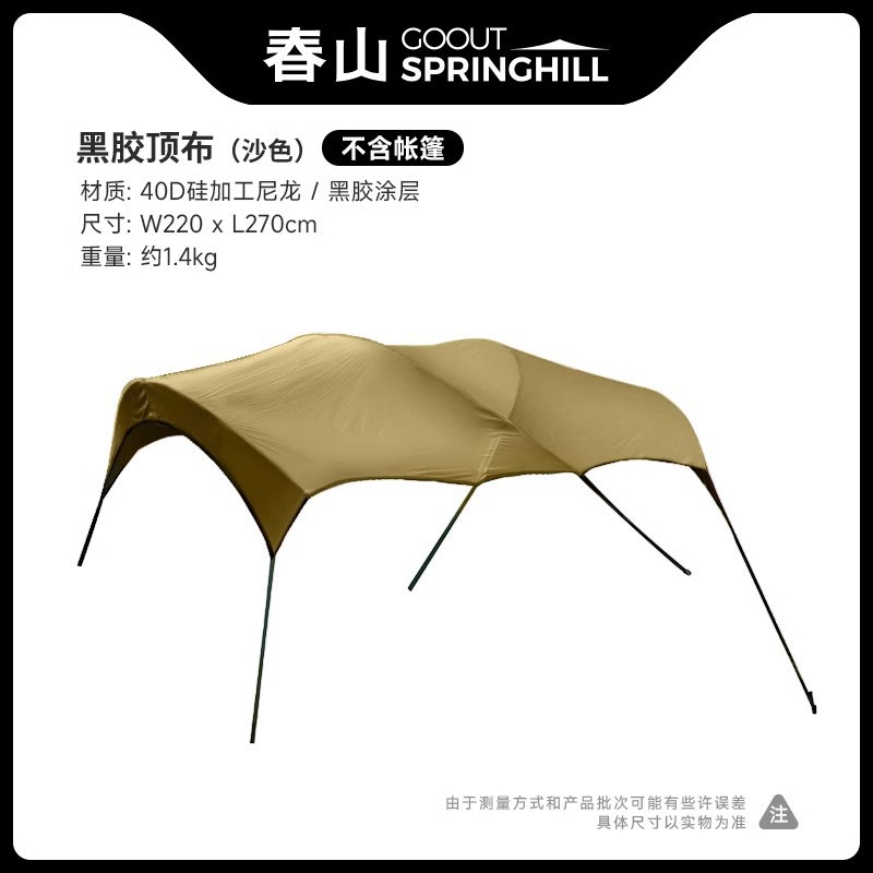 [샌드 컬러] 메인 텐트 블랙 고무 탑 천