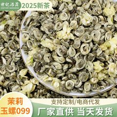 広西横県新茶電商専用のジャスミン玉螺ばら積濃香型特級ジャスミン茶メーカー卸売り