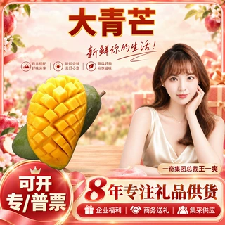 【严选】越南大青芒 一件代发3斤青皮黄肉甜品果茶香甜新鲜水果
