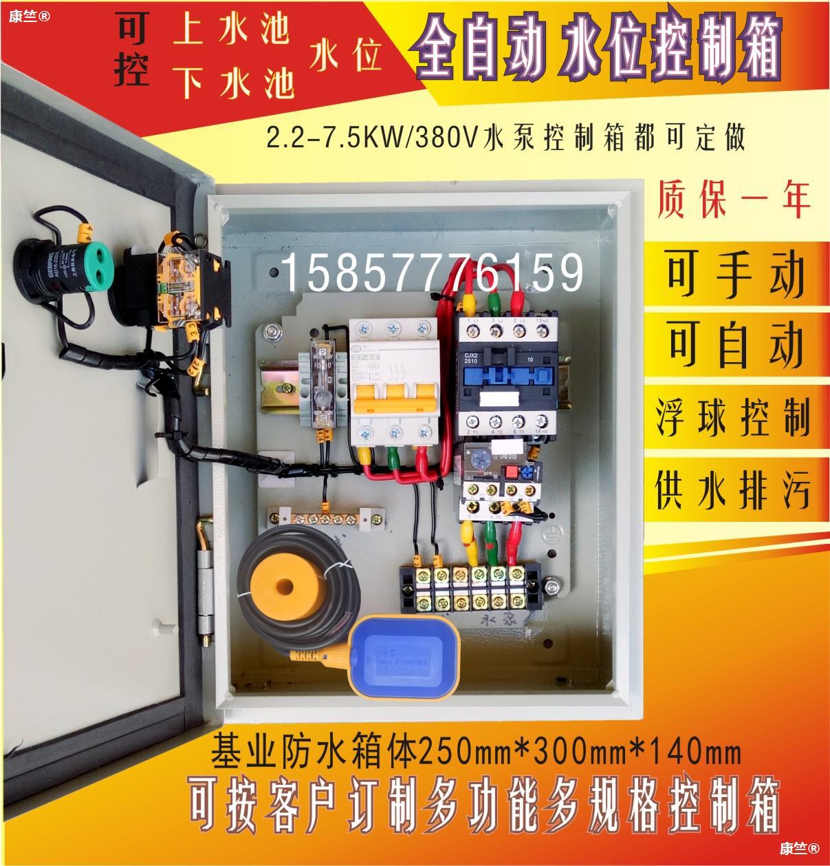 水泵控制箱家用220V浮球液位控制器 2.2-18.5KW/380V電機控制箱