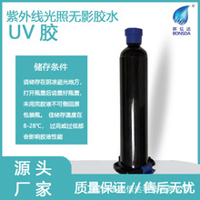 粘接电子元件胶水针筒装高透UV无影胶 UV胶 紫外线光照无影胶水