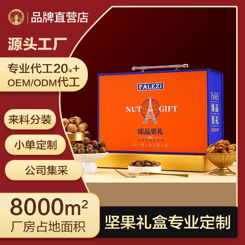 法乐兹臻品果礼年货礼盒坚果礼盒批发厂家直销混合坚果礼盒装包邮