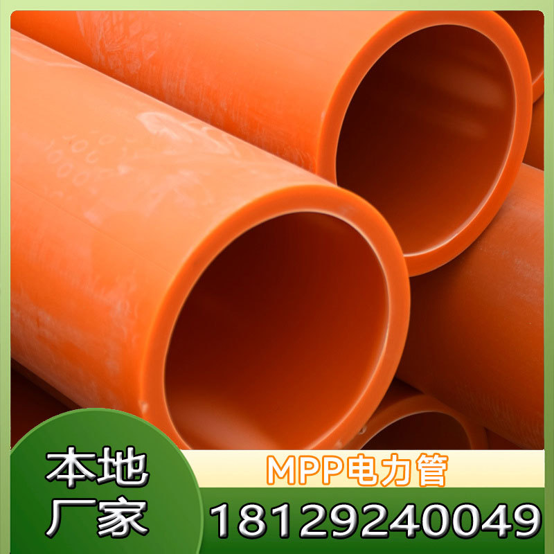 喜马 mpp电力管牵引高压电力电缆保护管非开挖顶管DN110厂家