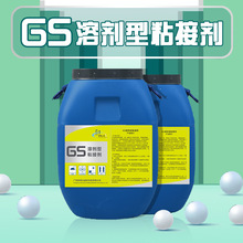 GS溶剂型粘接剂 涵洞路桥 水性防水涂料 防水抗渗环保 厂家直供