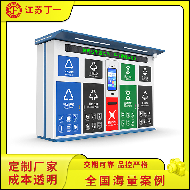 户外智能垃圾分类箱小区四分类回收箱积分称重厂家直销智能感应