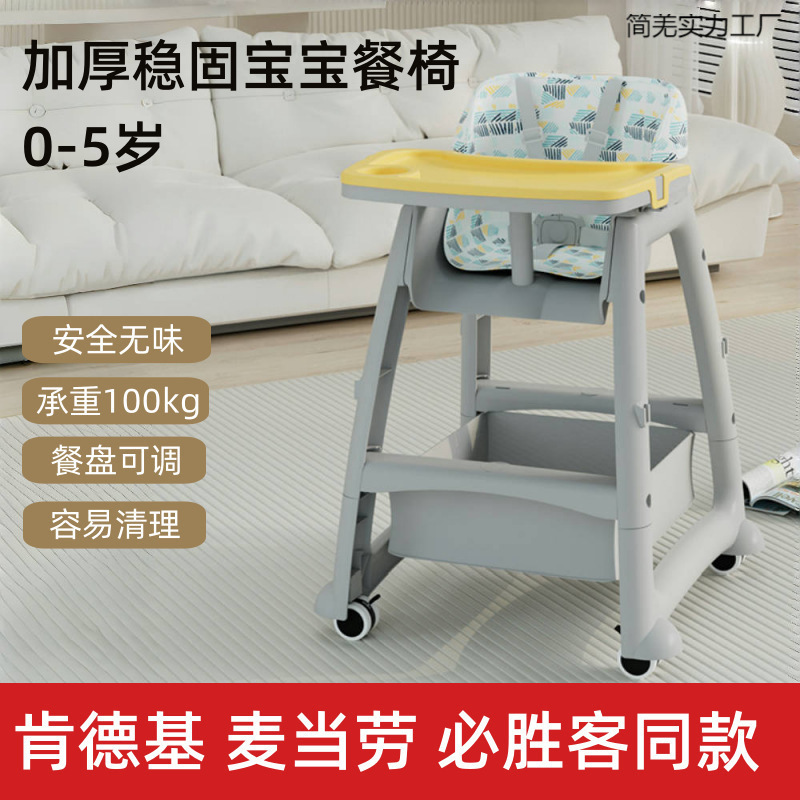Children's Multifunctional Home Dining Chair, Functional Dining Chair, Kfc Dining Chair, Baby Dining Table, Commercial Hotel
