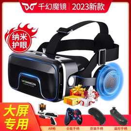 2023新款vr眼镜游戏机手机3d眼镜虚拟现实vr一体机黑科技玩具包邮
