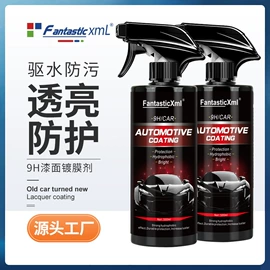 清洗/养护剂;车釉车漆镀膜;玻璃用剂