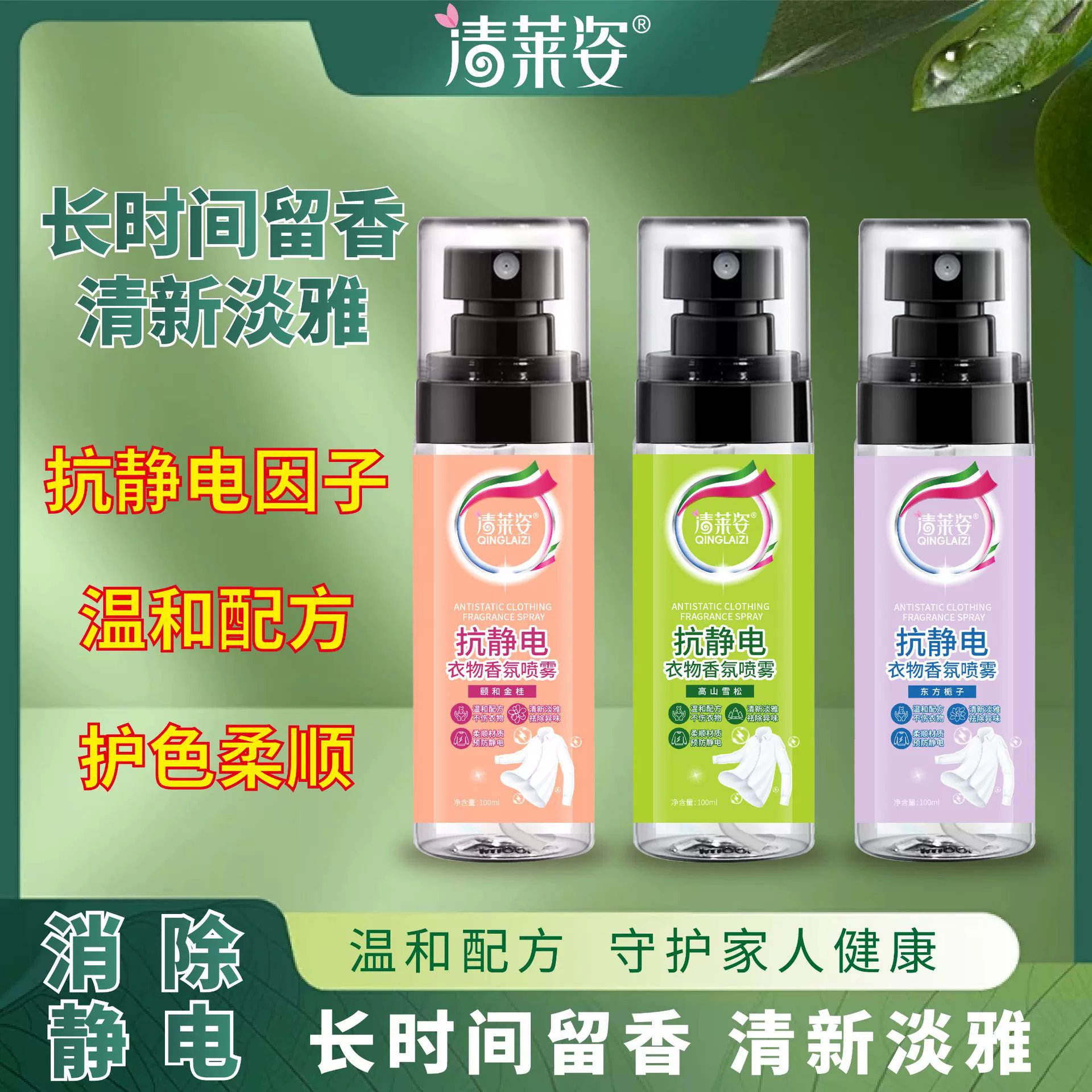 Антистатический спрей для одежды, смягчающие аромат, стойкая одежда, статический спрей, портативный аромат, волосы, статическое электричество