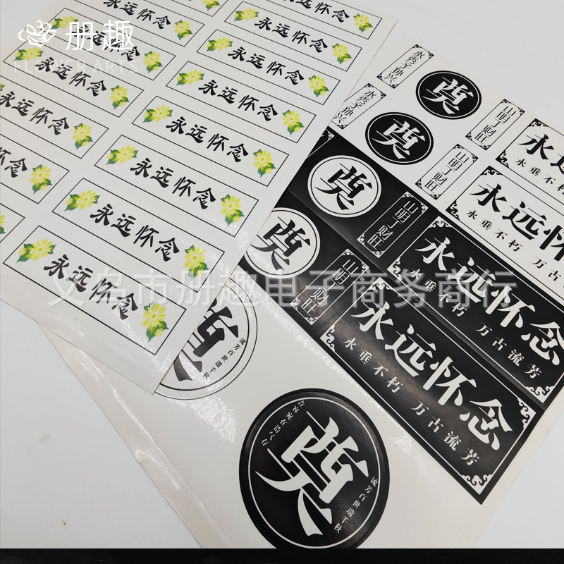 Las pegatinas autoadhesivas del Festival de Qingming siempre se pierden Pegatinas de embalaje de flores ramo de sacrificio crisantemo etiqueta adhesiva floral