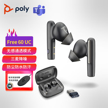 缤特力（PLANTRONICS）poly Free 60UC 智能真无线蓝牙耳机 主动