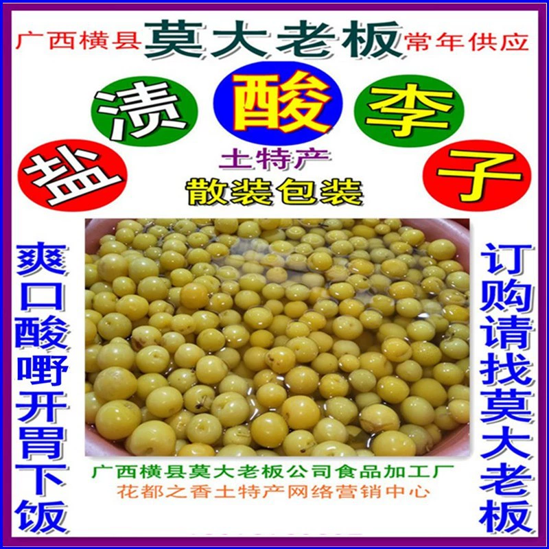 Специализированные кислые сливы округа Гуанси Хэнсянь