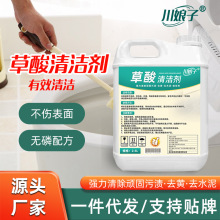 草酸清洁剂高浓度洗厕所洁净马桶去除黄垢卫生间瓷砖地板清洗剂
