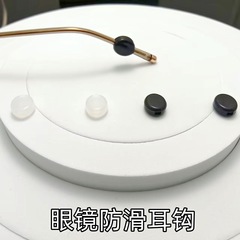 眼鏡腿紡滑套 柔軟紡滑圈硅膠橢圓型小巧紡脫落耳勾耳掛 配件批發