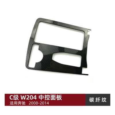 Suitable for Mercedes-Benz Old C-Class C180 C200 W204 Central Control Armrest Box Water Cup Holder Decorative Panel Sticker Modification (Other Automotive Interior Supplies) - carbon-fiber-pattern-left-hand-drive