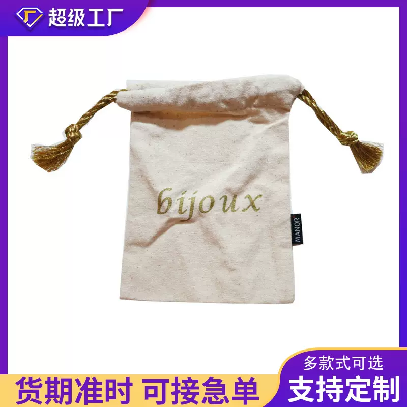 厂家定 制空白现货环保棉布束口袋印花抽绳棉布袋拉绳包装收纳袋
