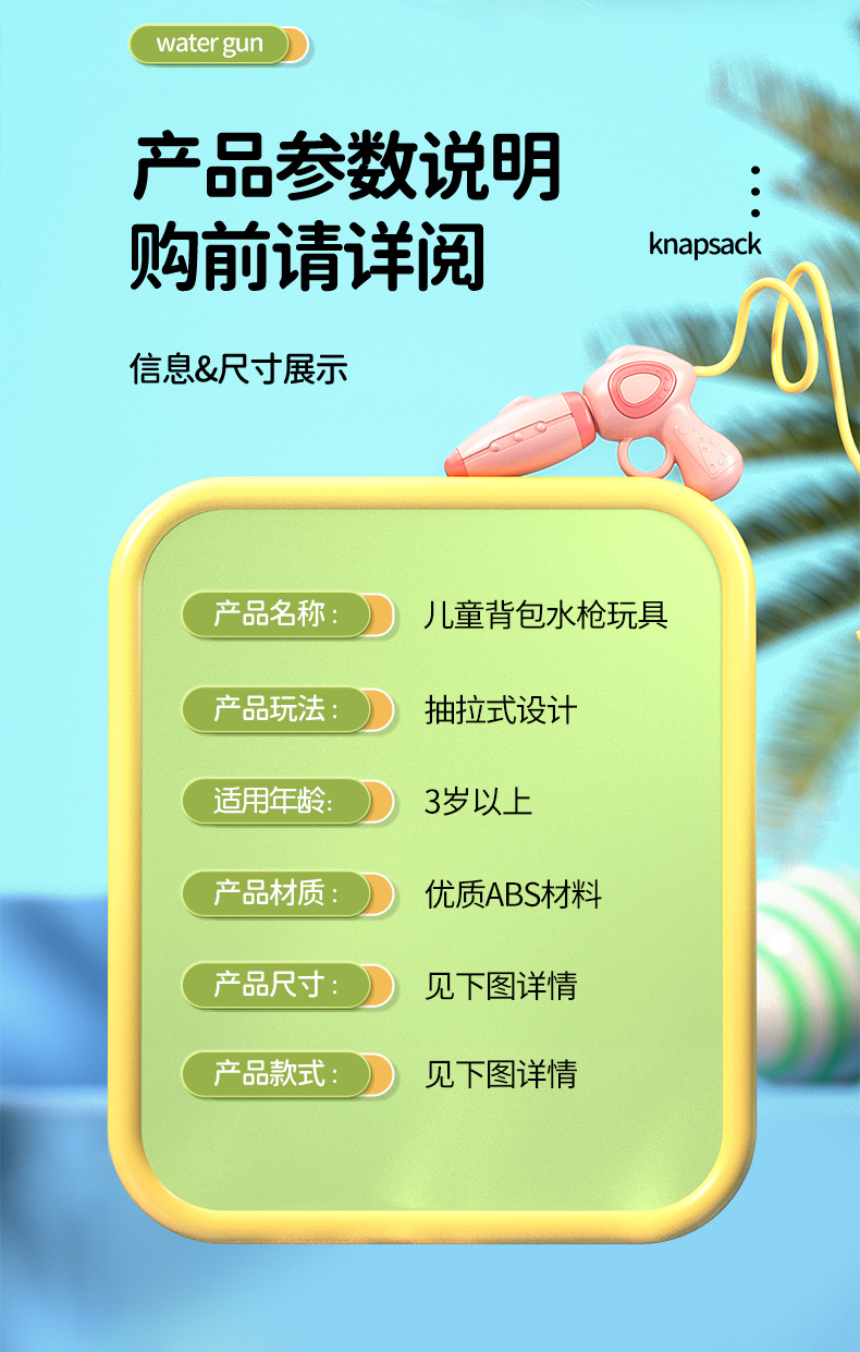 背包水枪_11