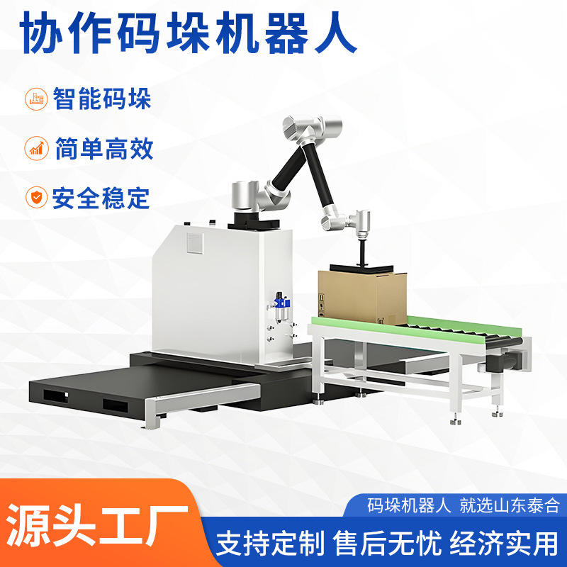 全自动升降纸箱搬运装箱机械臂流水线工业机器人协作码垛机器人|undefined