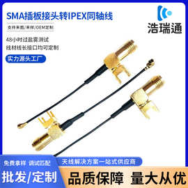 SMA插板接头转IPEX同轴线/天线馈线/IPEX-SMA转接头外螺四角内孔