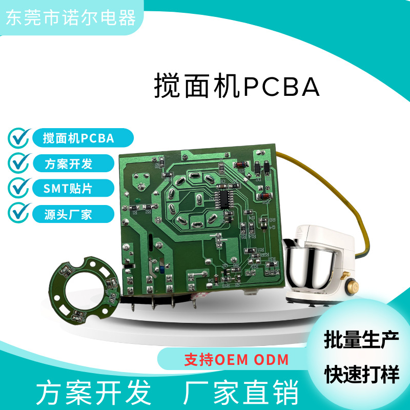 小家电搅面机智能控制板可控速揉面机PCBA组装SMT贴片加工