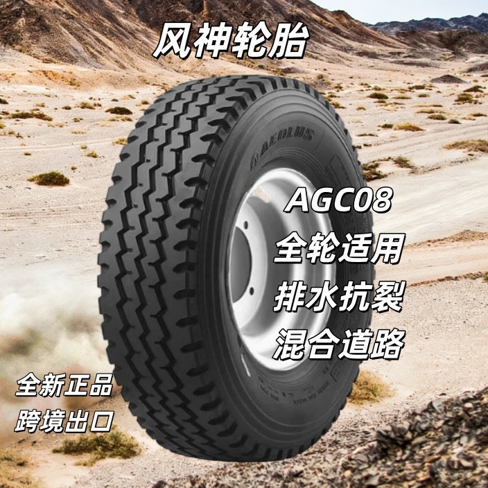 风神轮胎 11R22.5 16PR AGC08 老三线花纹全钢轮胎
