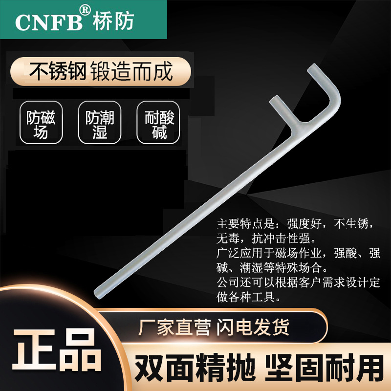 （桥防）天津桥防CNFB无磁 耐腐蚀 不锈钢F扳手T88125
