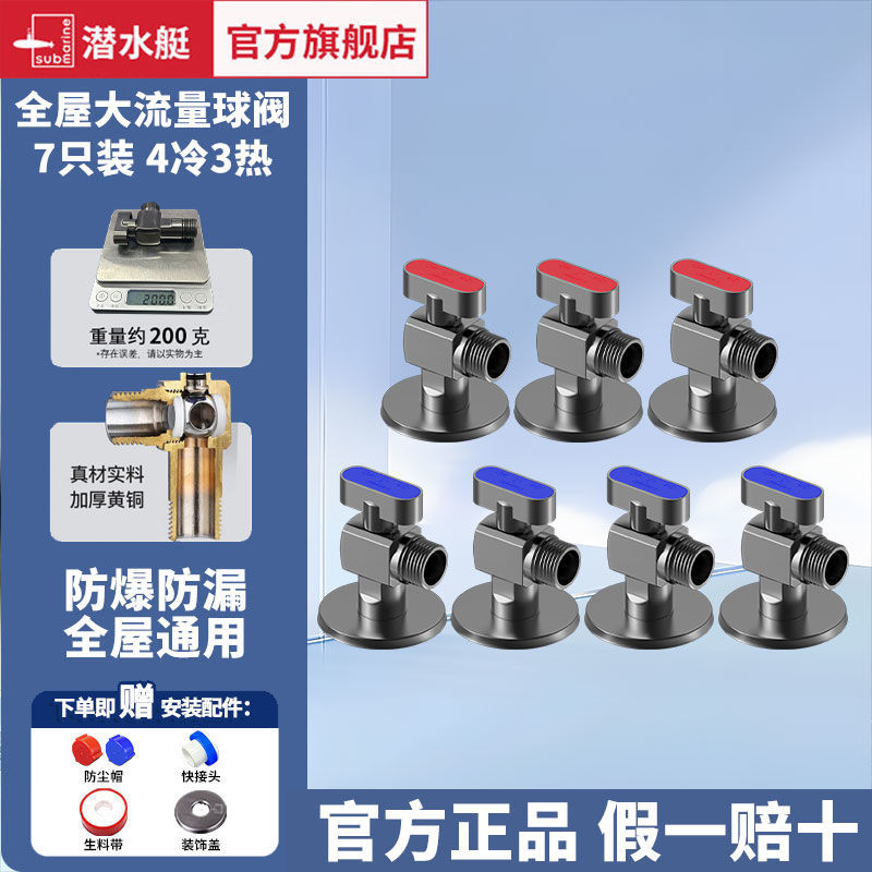 주방 및 욕실 1개 대유량 건재 전체 구리 볼 밸브[7개 팩] 냉수 4개, 온수 3개