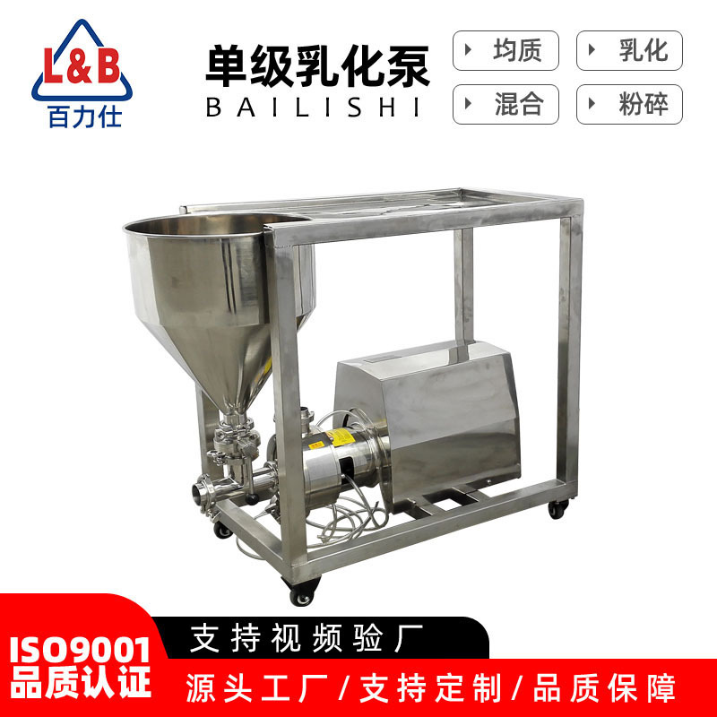 不锈钢管道均质高剪切乳化泵  移动式单级乳化泵 管线式乳化泵