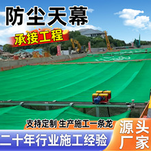 延安地铁防尘天幕基坑电动遥感大跨度天幕建设全自动收缩防尘网