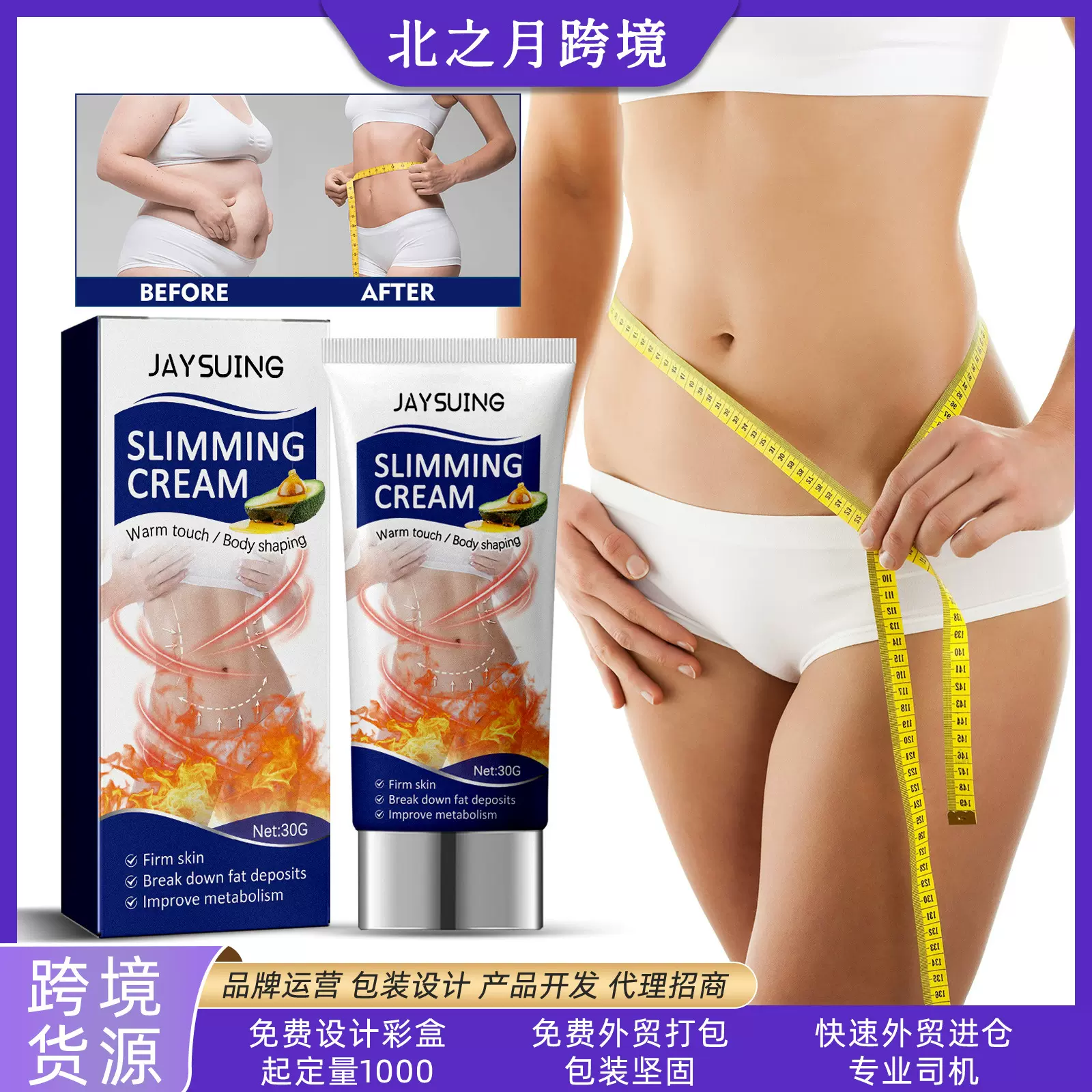 Jaysuing 修身膏 塑身紧致收腹大肚腩手臂腿按摩膏美体纤体膏