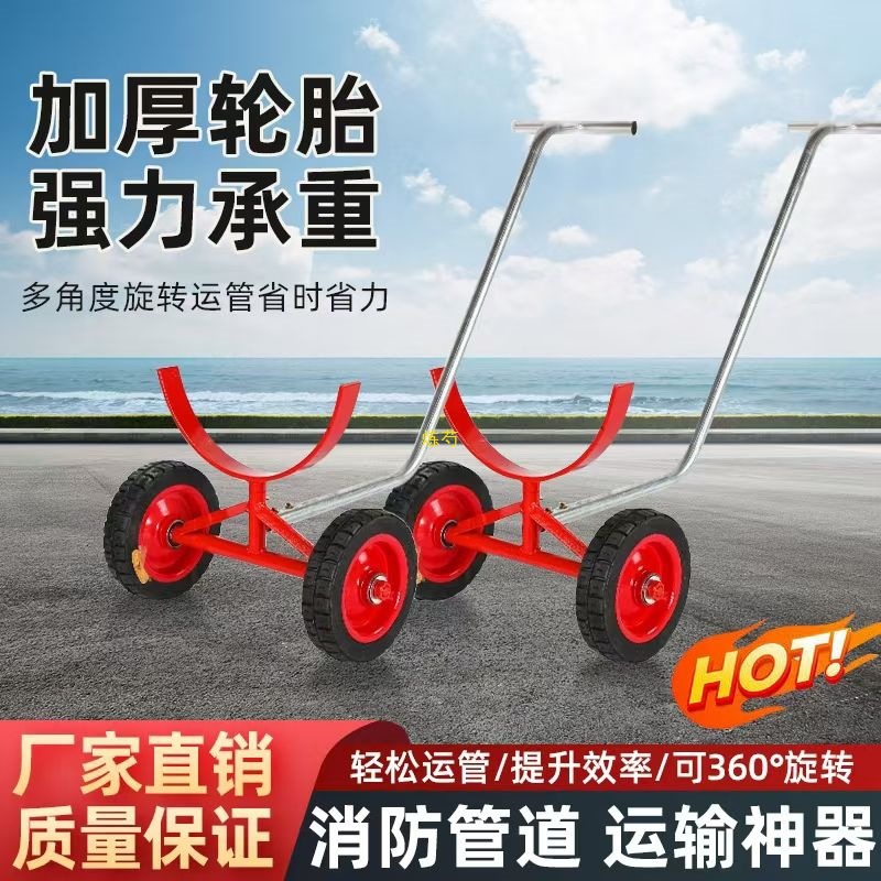 消防管道搬运车小推车PE拉管工地圆钢运输多功能拖车推拉其他