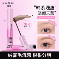 蜜束绒雾染眉膏持色立体防水耐汗不易晕染持久定型自然野生眉新手