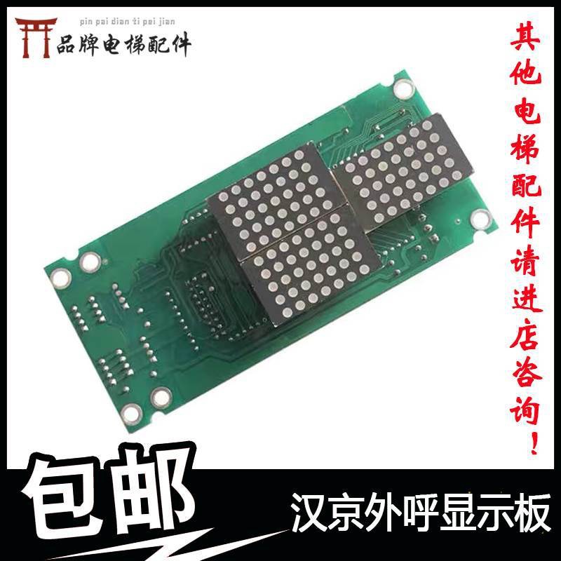 汉京外呼显示板MTX-OUT V2.1/2.2/3.6快意电梯专用协议HK2000-D3