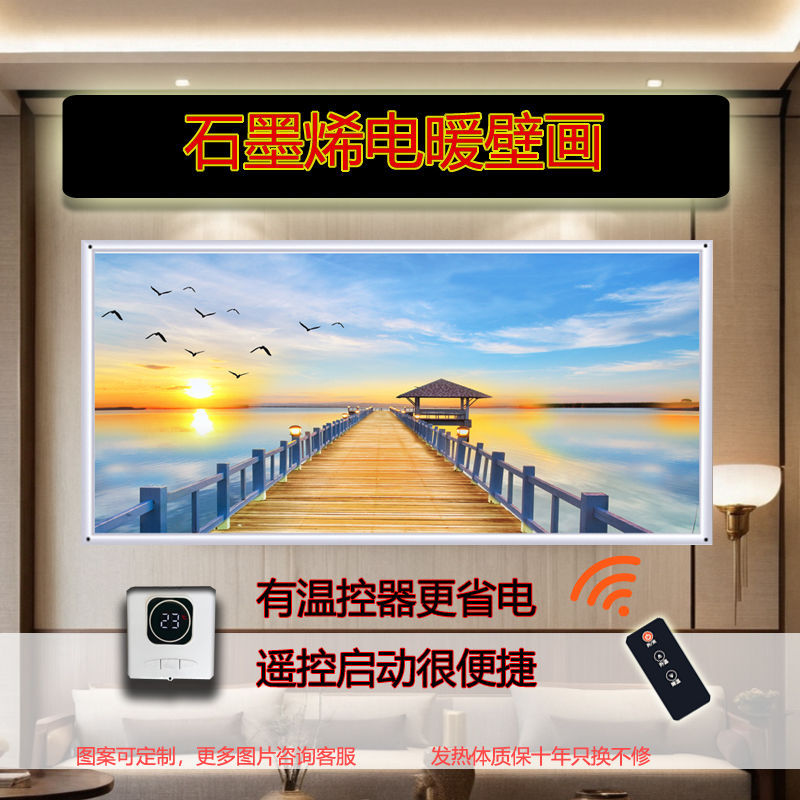 石墨烯碳晶墙暖壁画取暖器电暖画省电加热壁画家用石墨烯高温墙暖