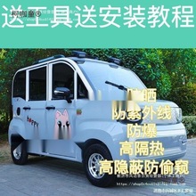 高隔热电动三轮车四轮车防晒隔热防爆遮阳光玻璃贴膜防隐私麦太保